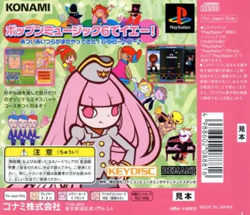 Popn Music 6 (JP) box cover back